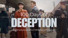 100 Days of Deception 1.Sezon 1.Bölüm izle